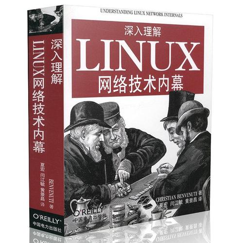 深入理解linux网络技术内幕christianbenvenuti著办公自动化软件(新)