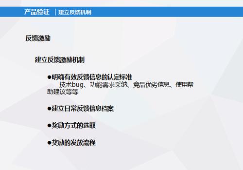 (三)产品验证里面最后一点,我们必须要做.我们真的要把用户当做上帝!